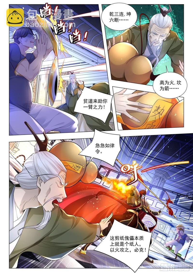第288话 灭海东会3