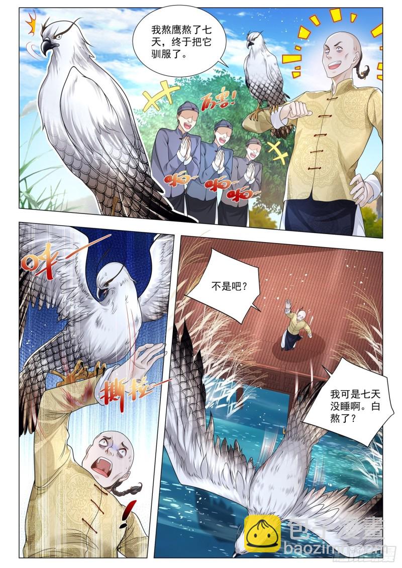 第295话 江城争霸赛5