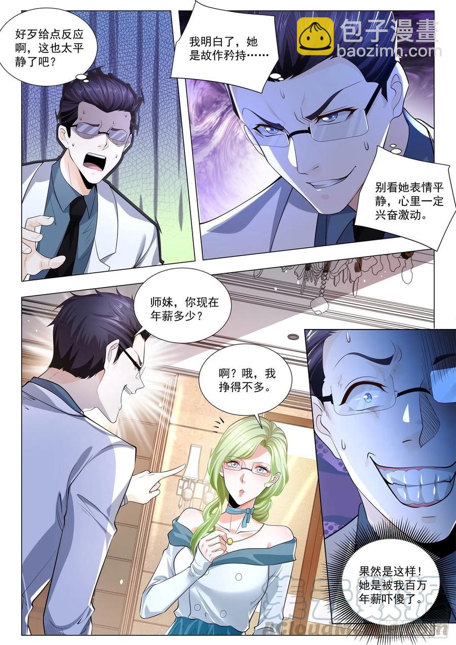 第312话 轮不到我10