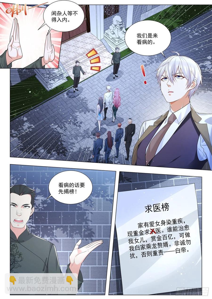 第340话 重金求医1