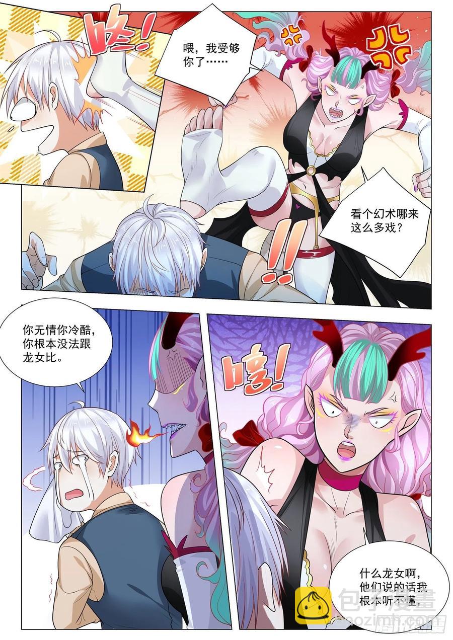第369话 龙骑士3