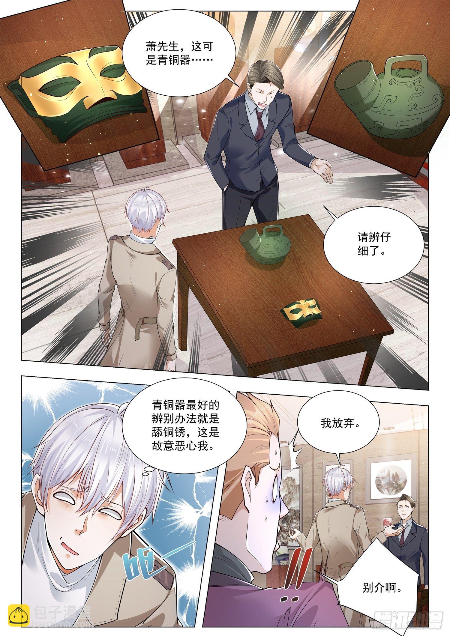 第373话 古玩三斗10