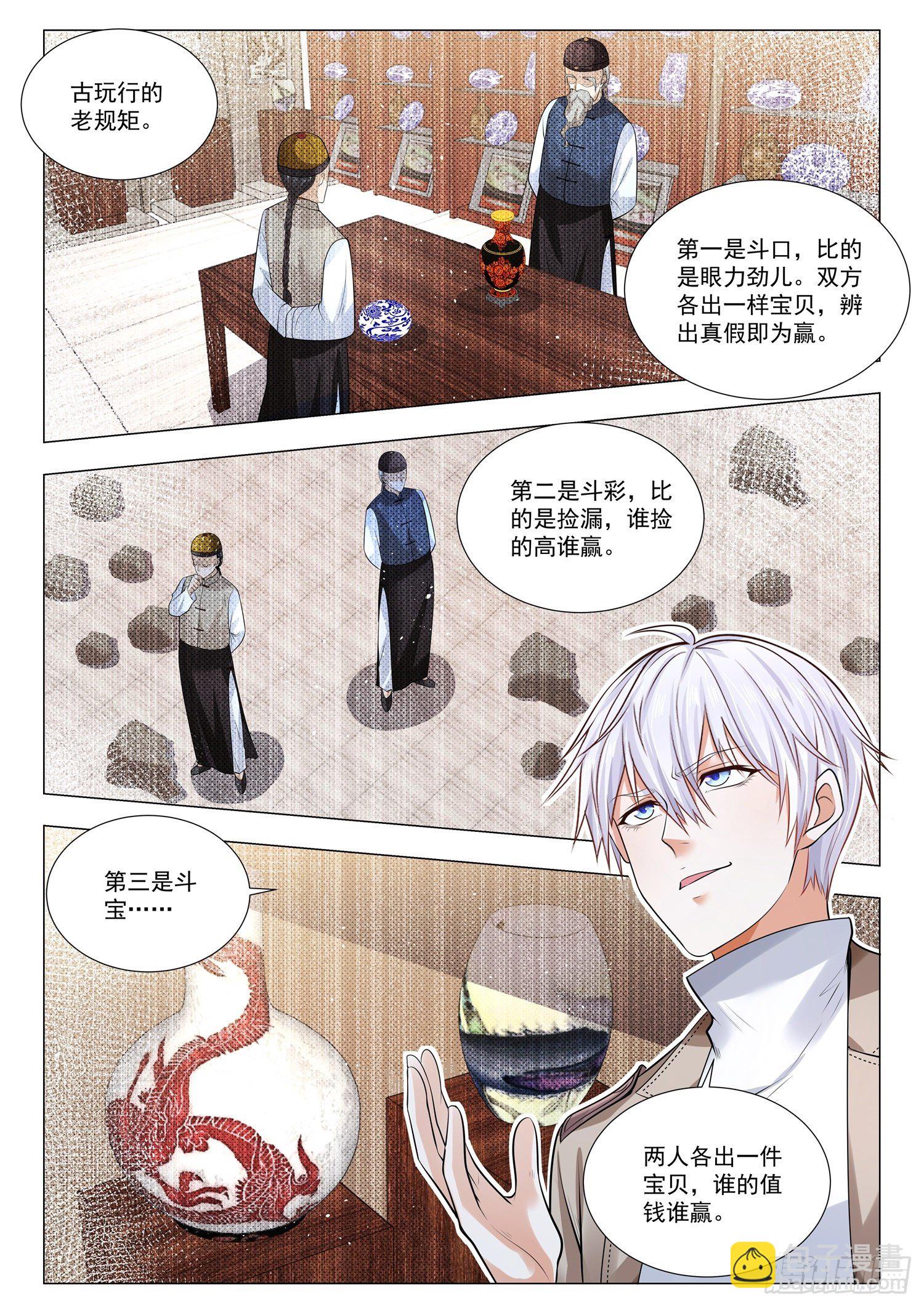 第373话 古玩三斗7