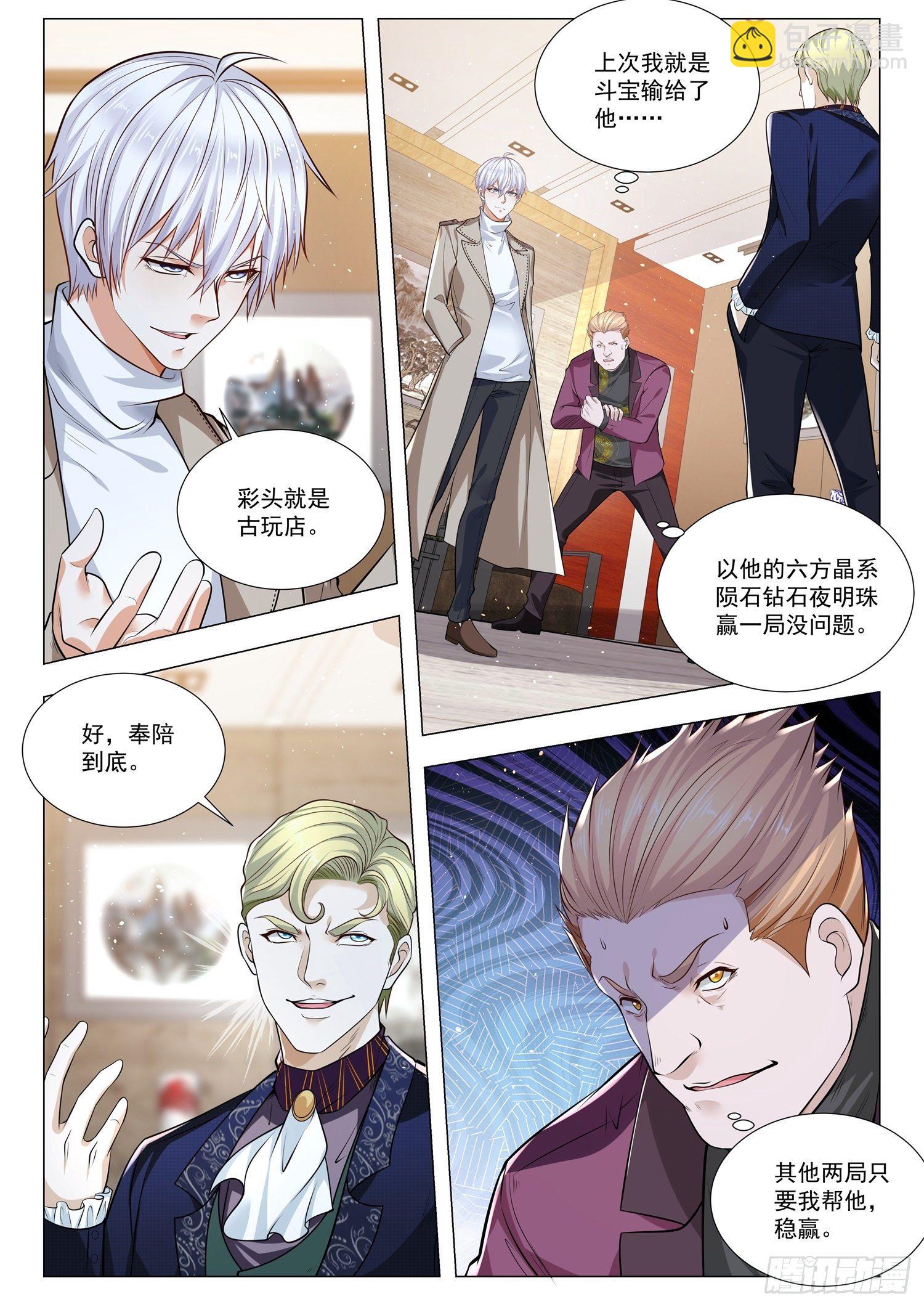第373话 古玩三斗8