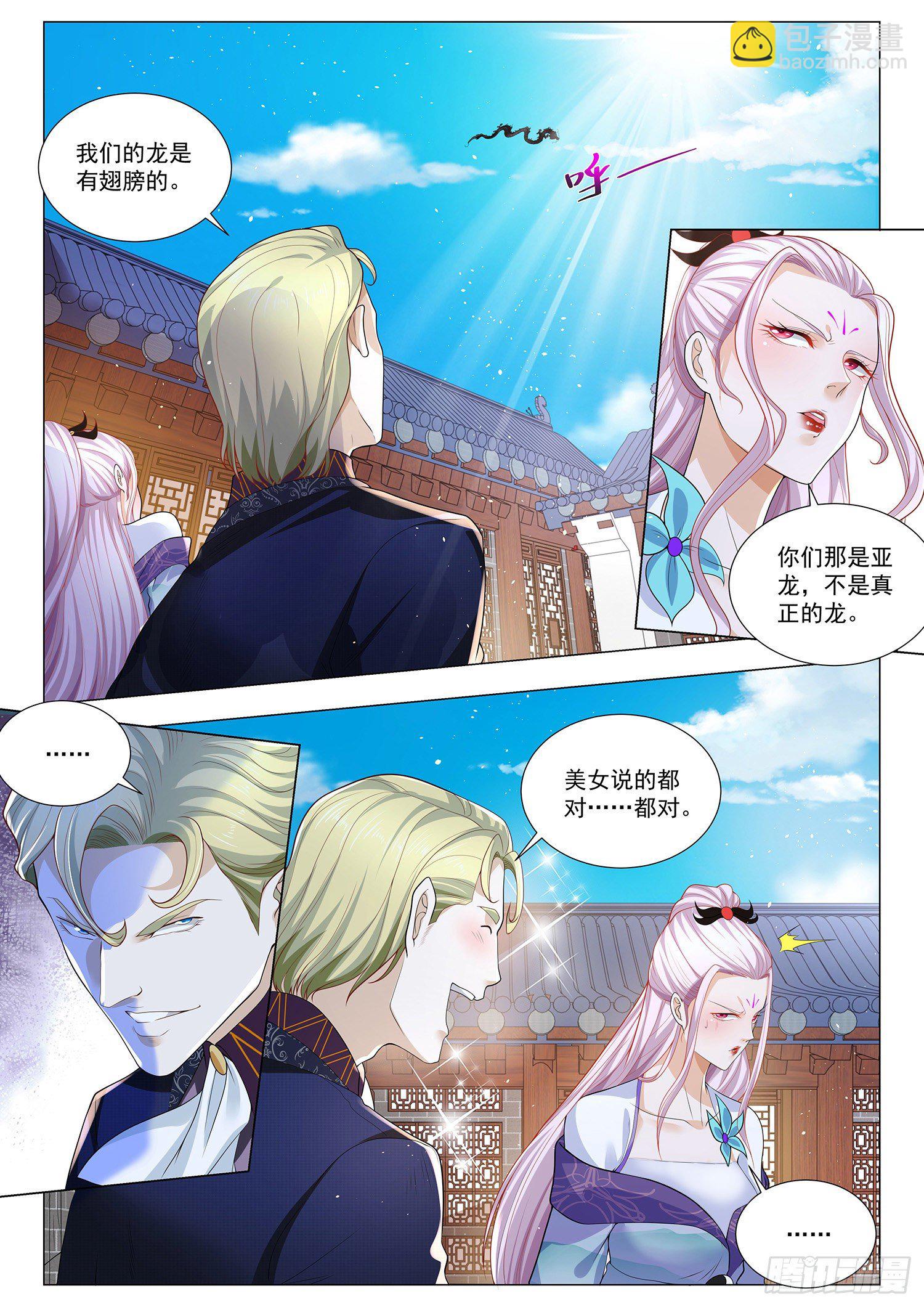 第386话 骑龙飞升3