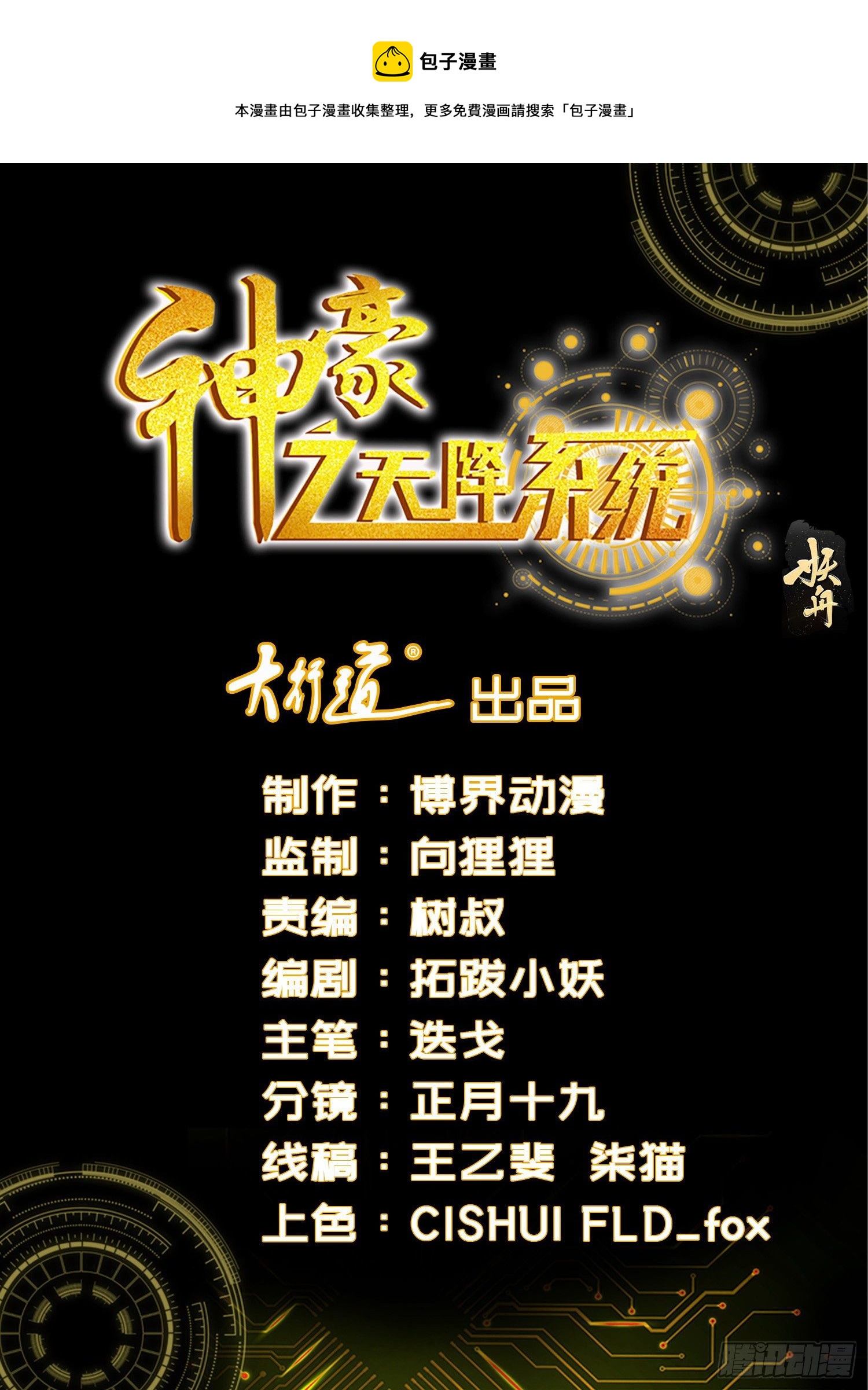 第389话 首富的忏悔0