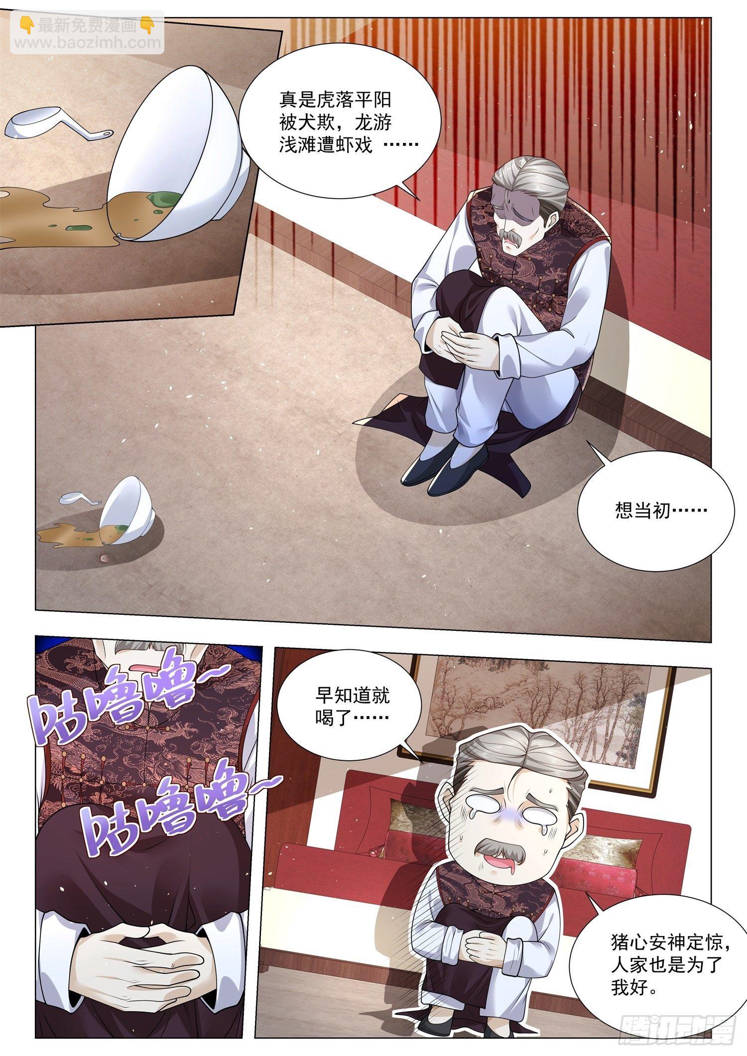 第389话 首富的忏悔1