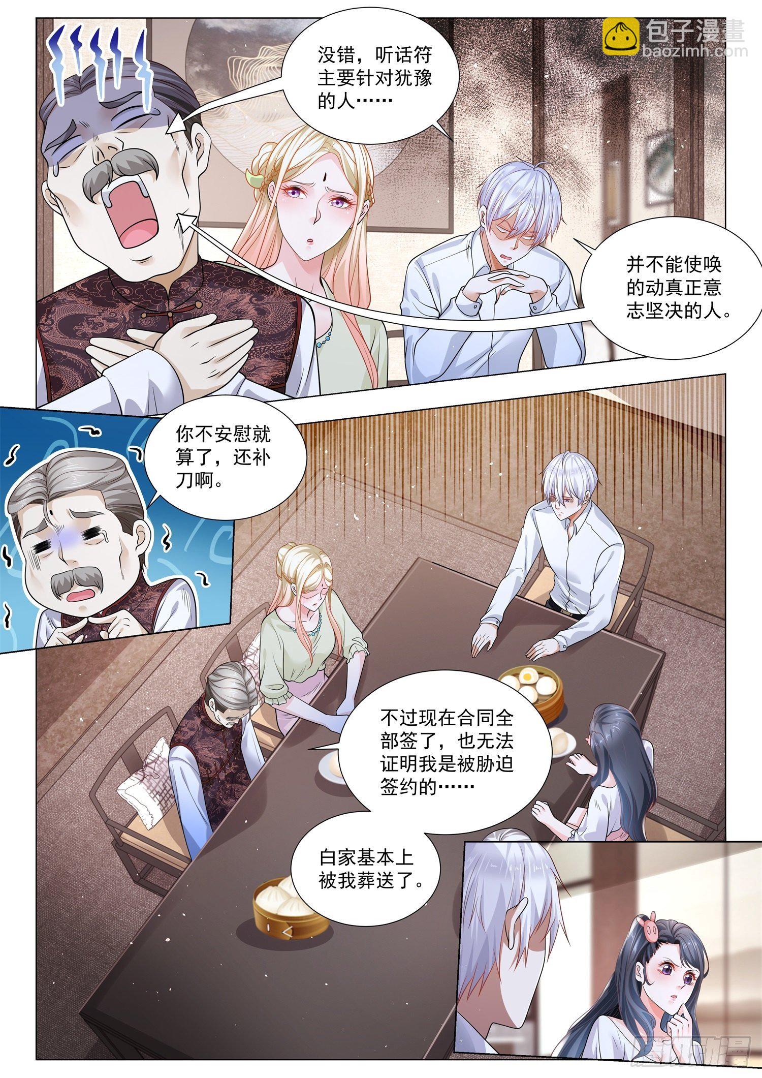 第389话 首富的忏悔8