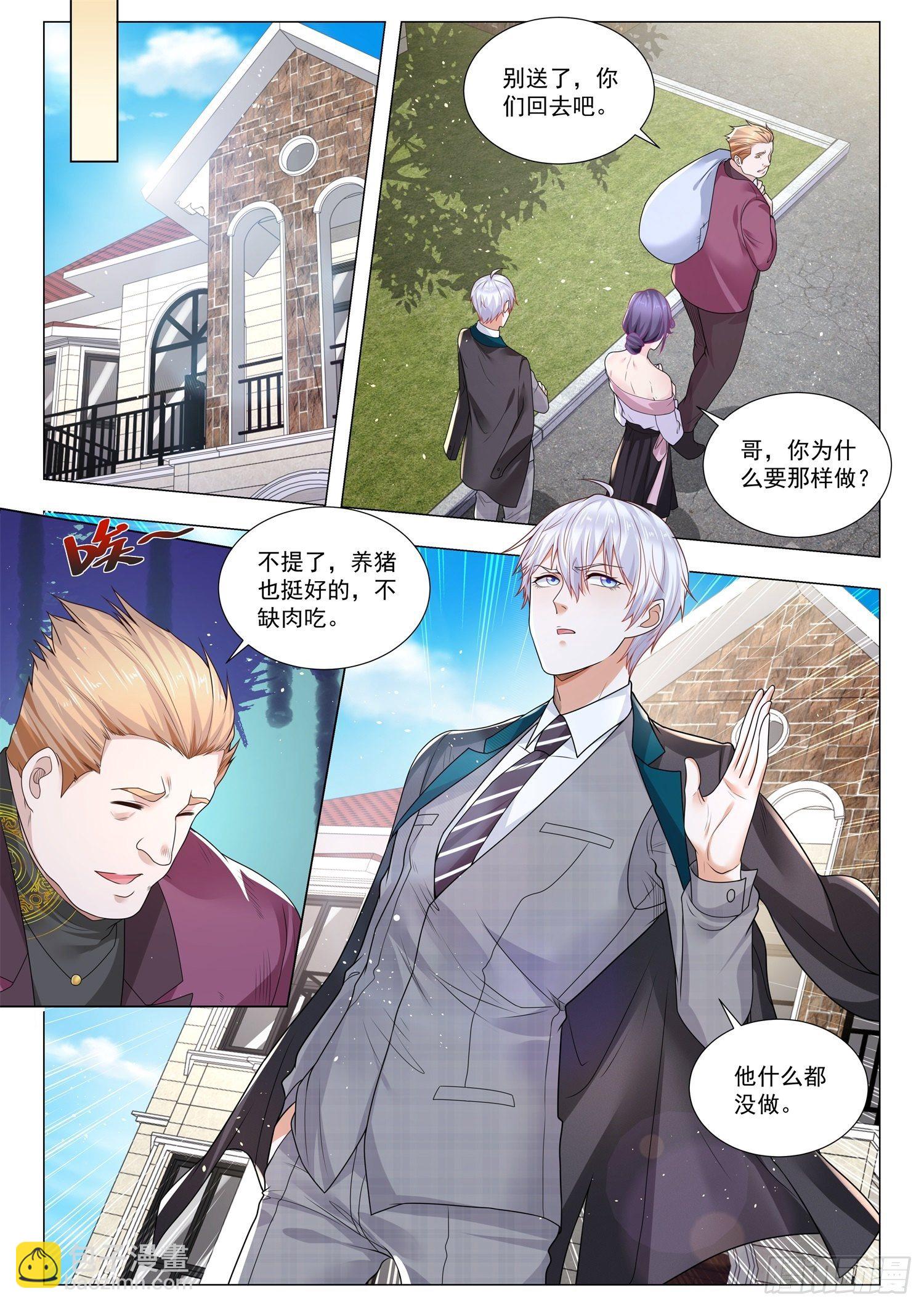 第391话 去养猪吧10