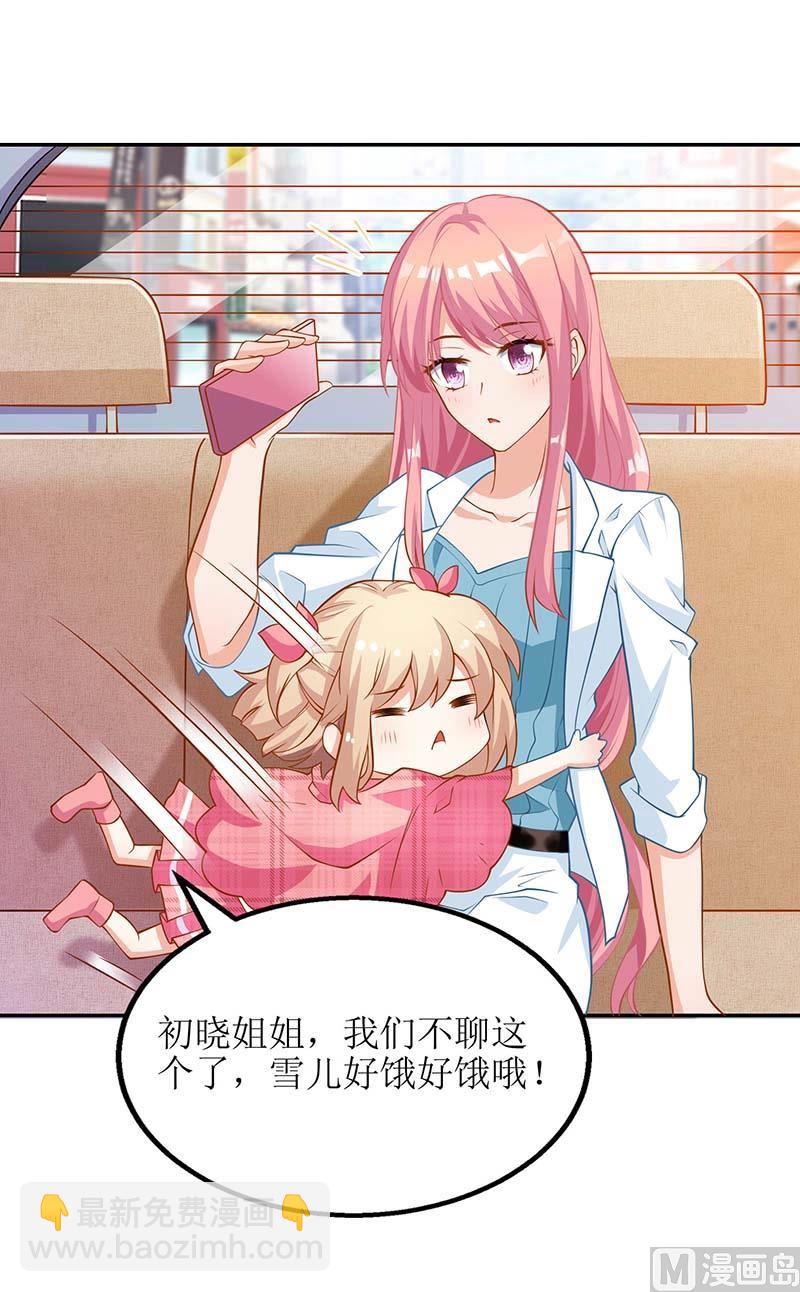 第50话 白初晓，你惨了27