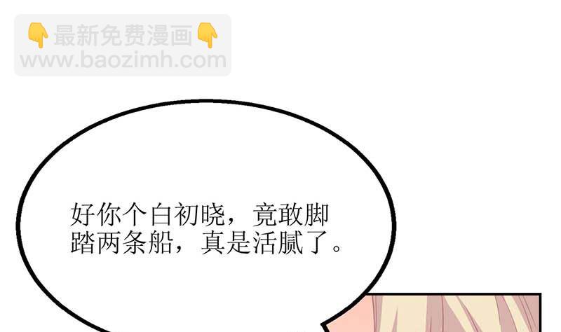 第50话 白初晓，你惨了52