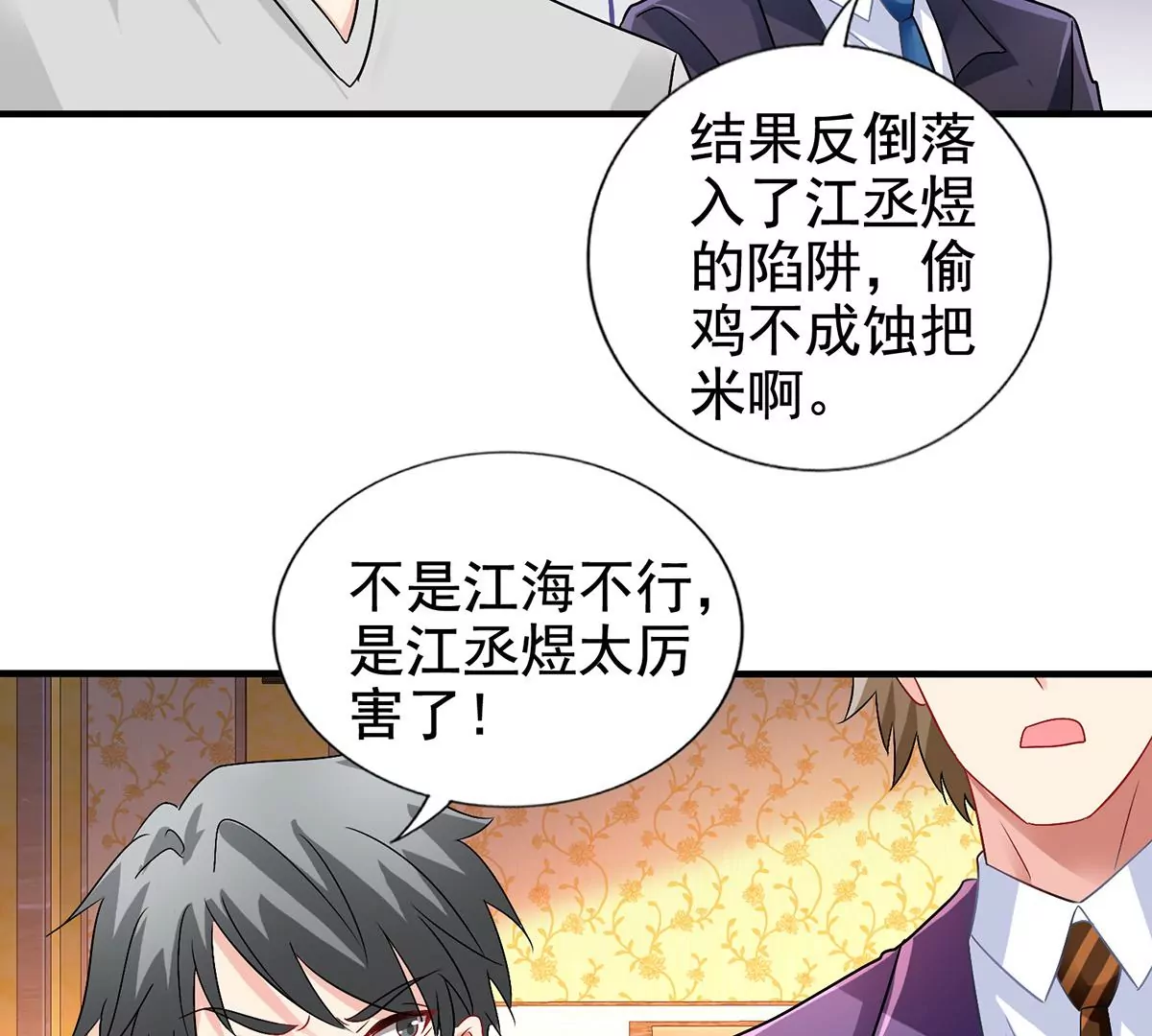 第414话 姜是老的辣3