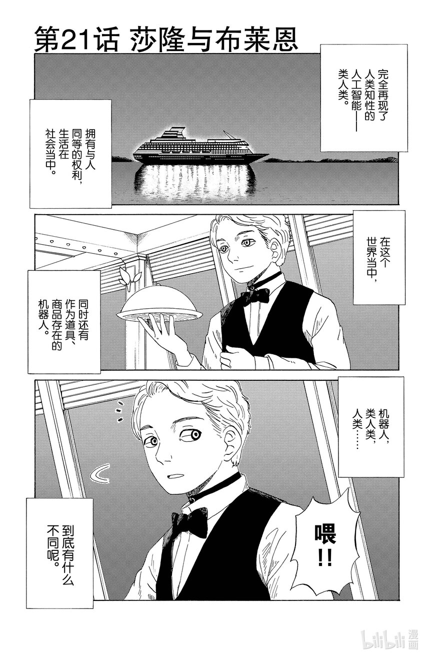 21 沙隆和布莱恩0
