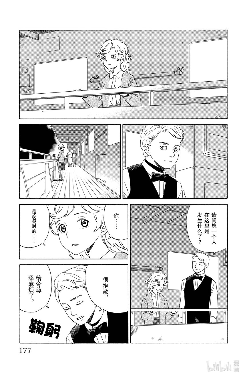 21 沙隆和布莱恩2
