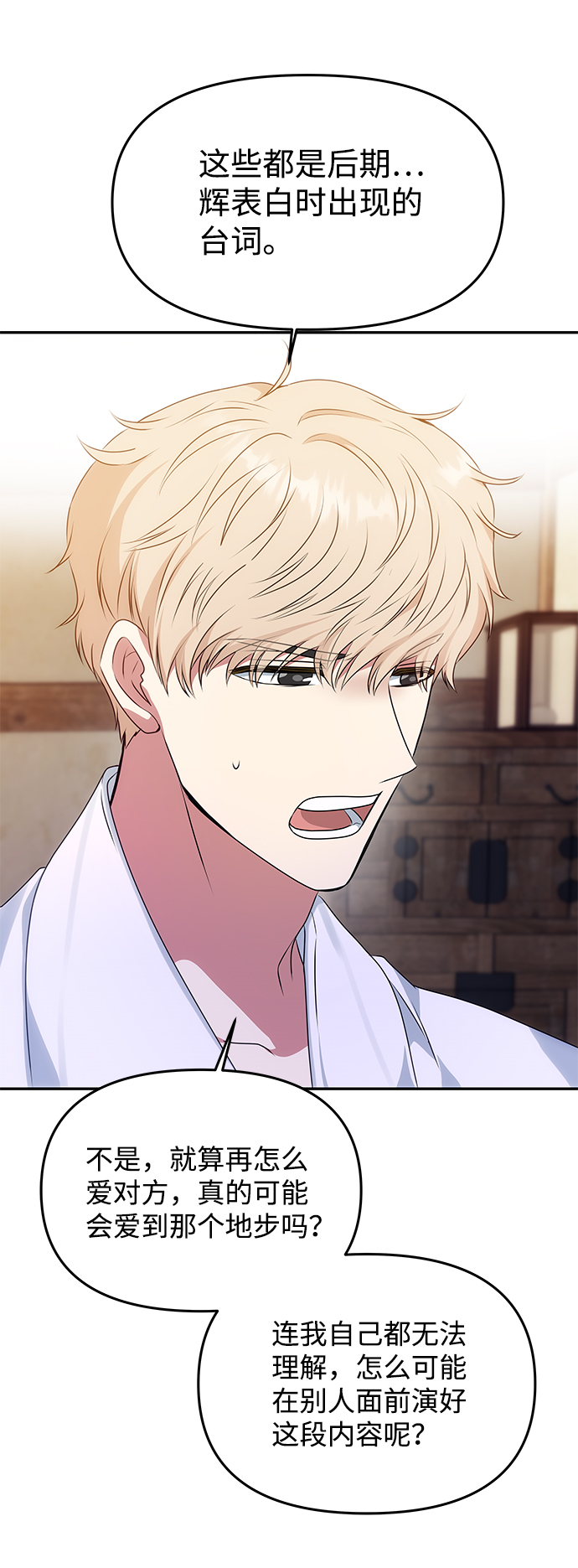 [第33话] 爱？53