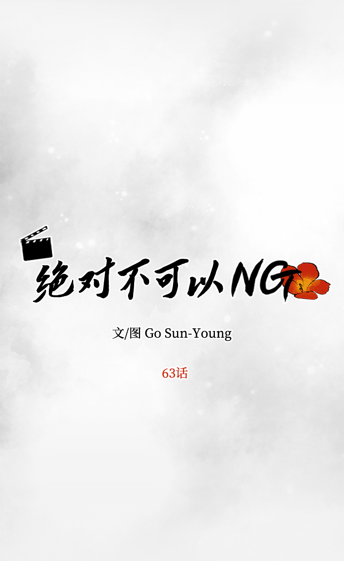[第63话] 暴走9