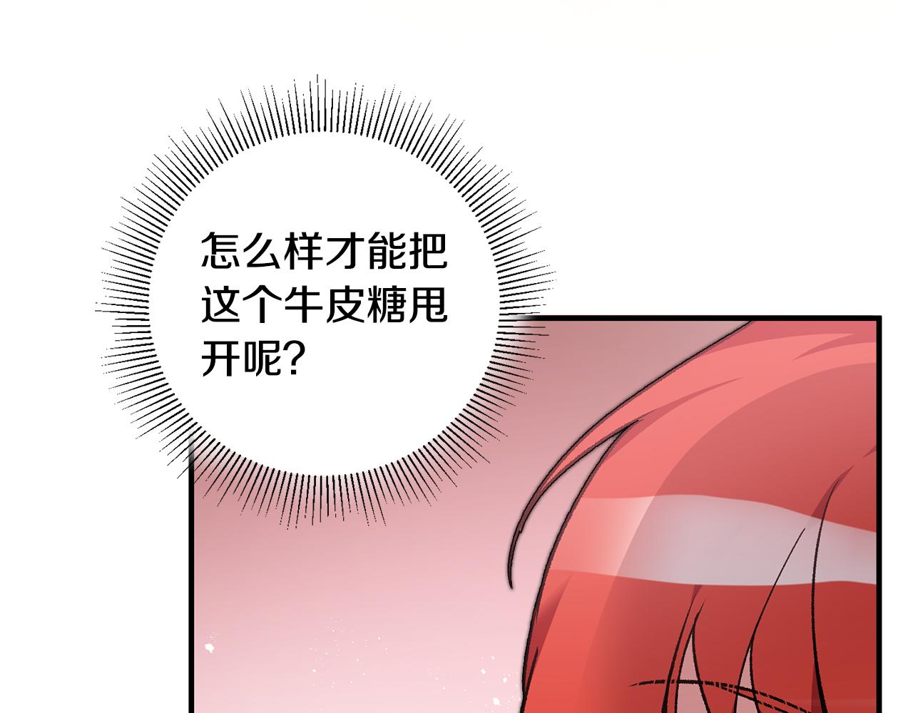 第19话 牛皮糖169