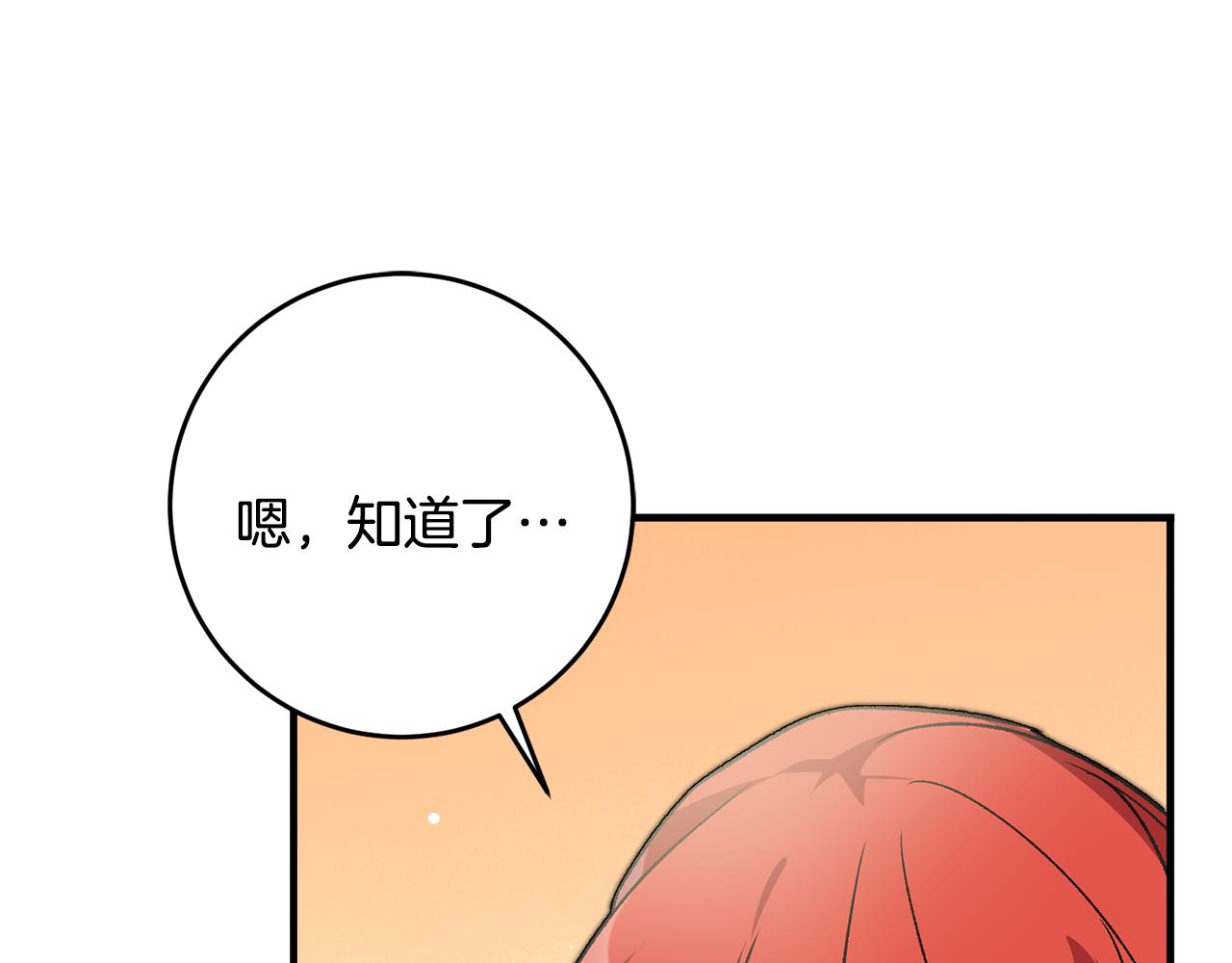 第19话 牛皮糖82