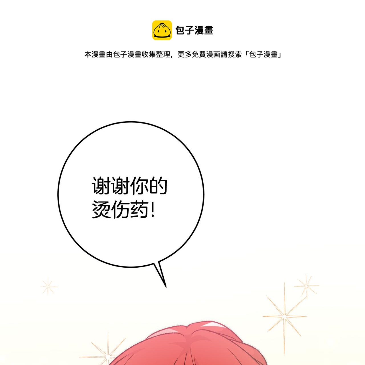第24话 男神变温柔120