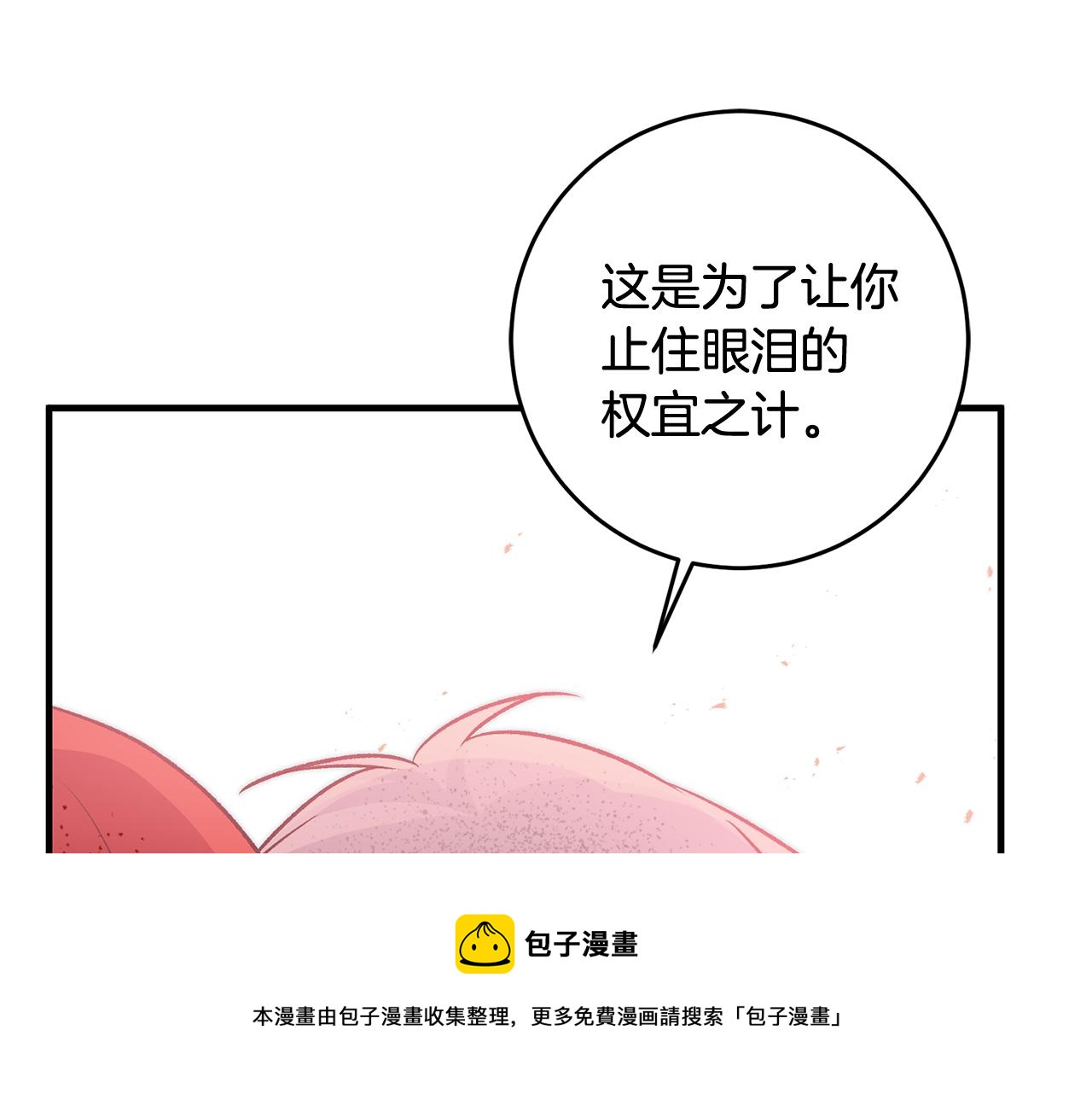 第24话 男神变温柔56