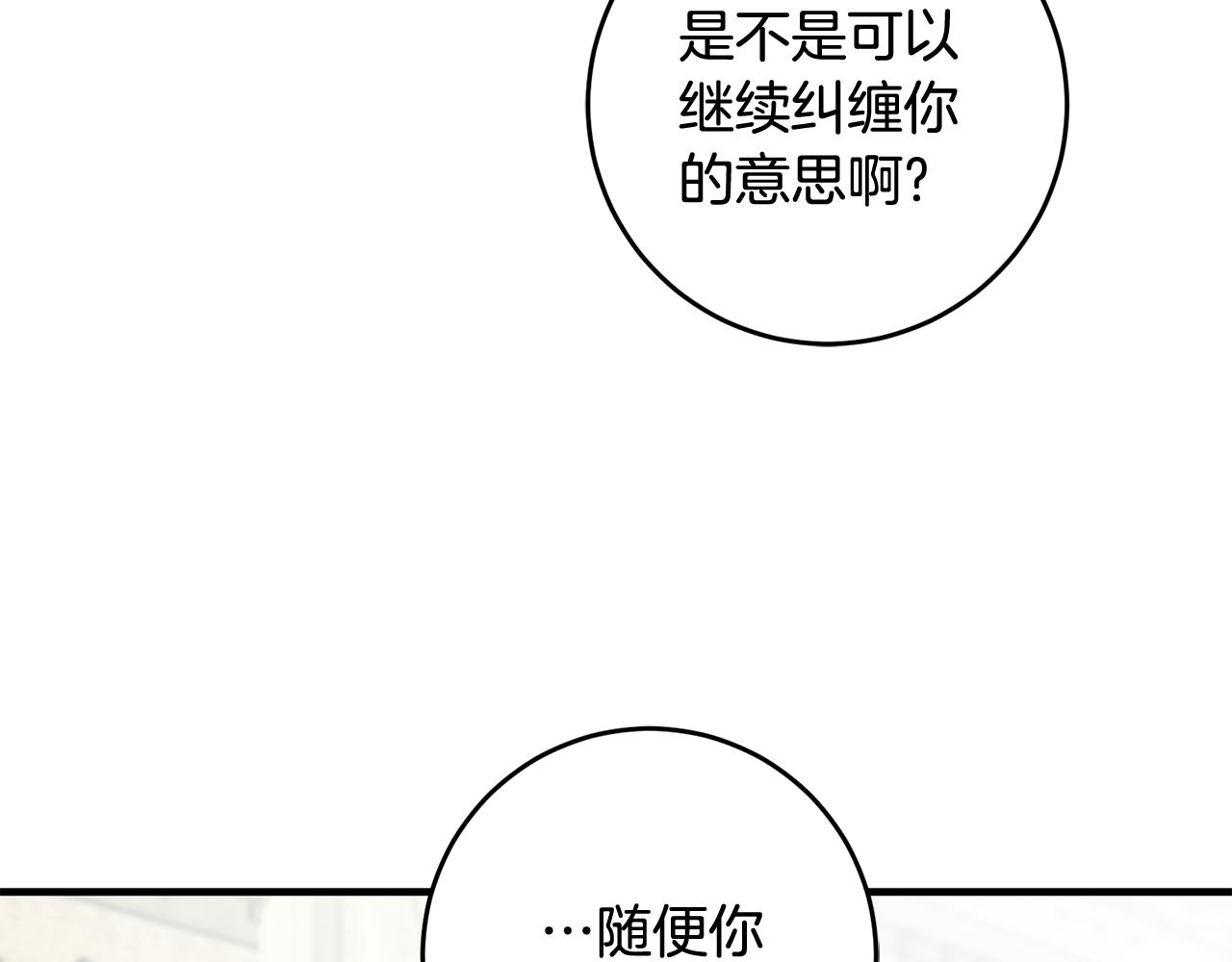 第24话 男神变温柔86