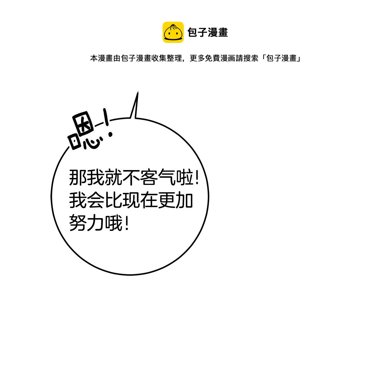 第24话 男神变温柔88
