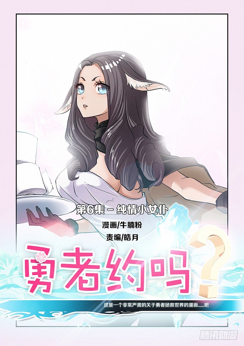 第6集 纯情小女仆0