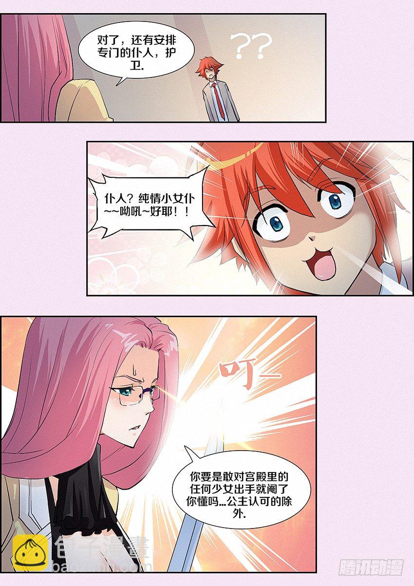第6集 纯情小女仆3
