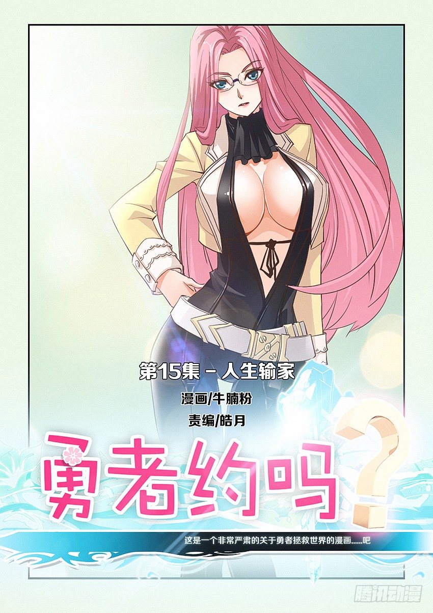 第15集 人生输家0