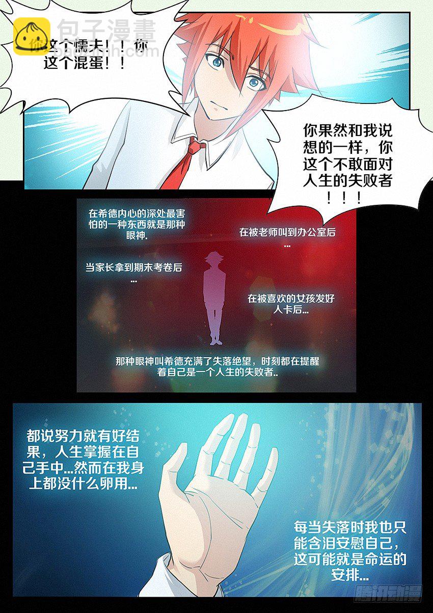第15集 人生输家11