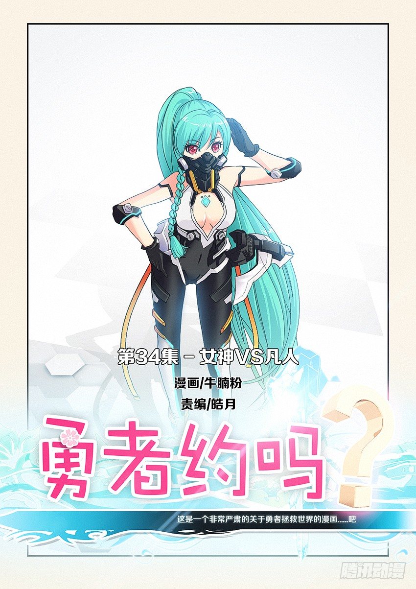 第34集 女神VS凡人0