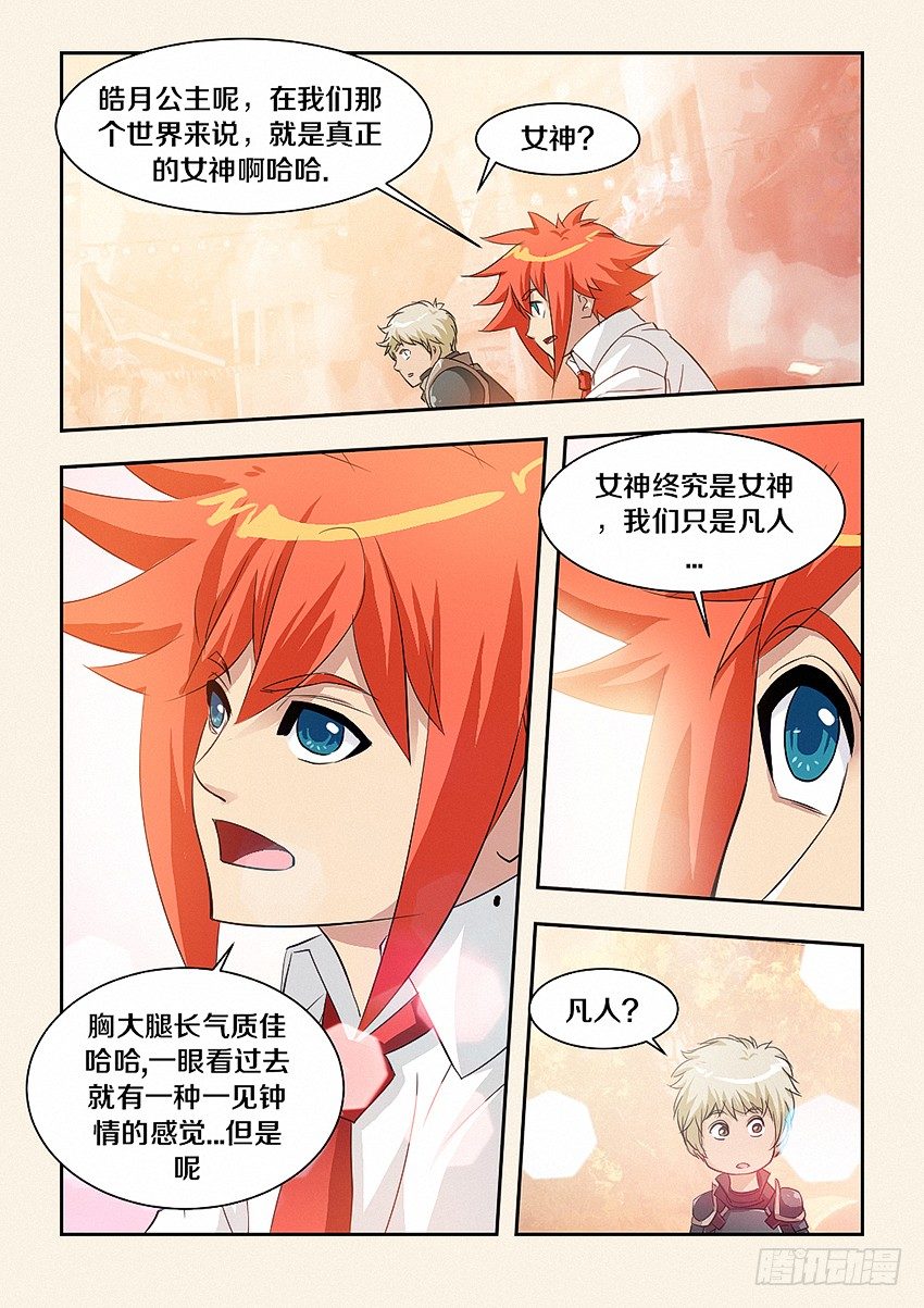 第34集 女神VS凡人2