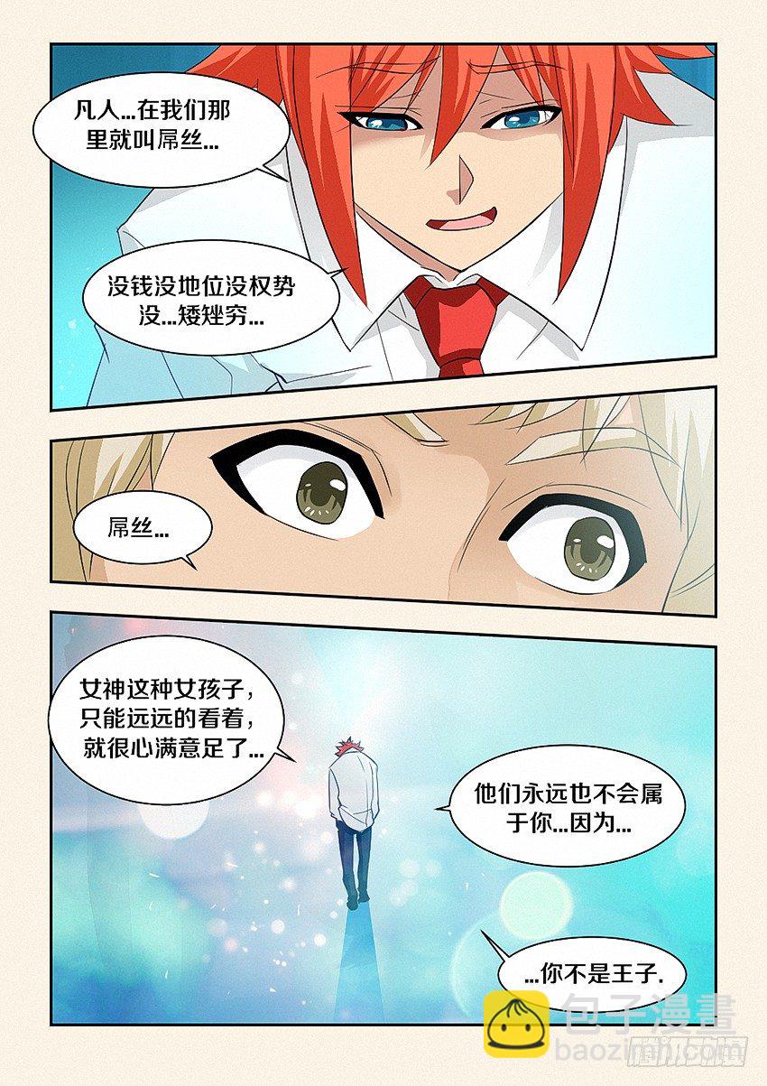 第34集 女神VS凡人3