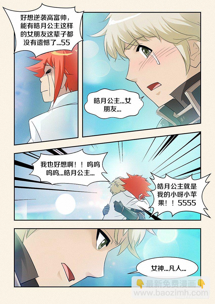 第34集 女神VS凡人4