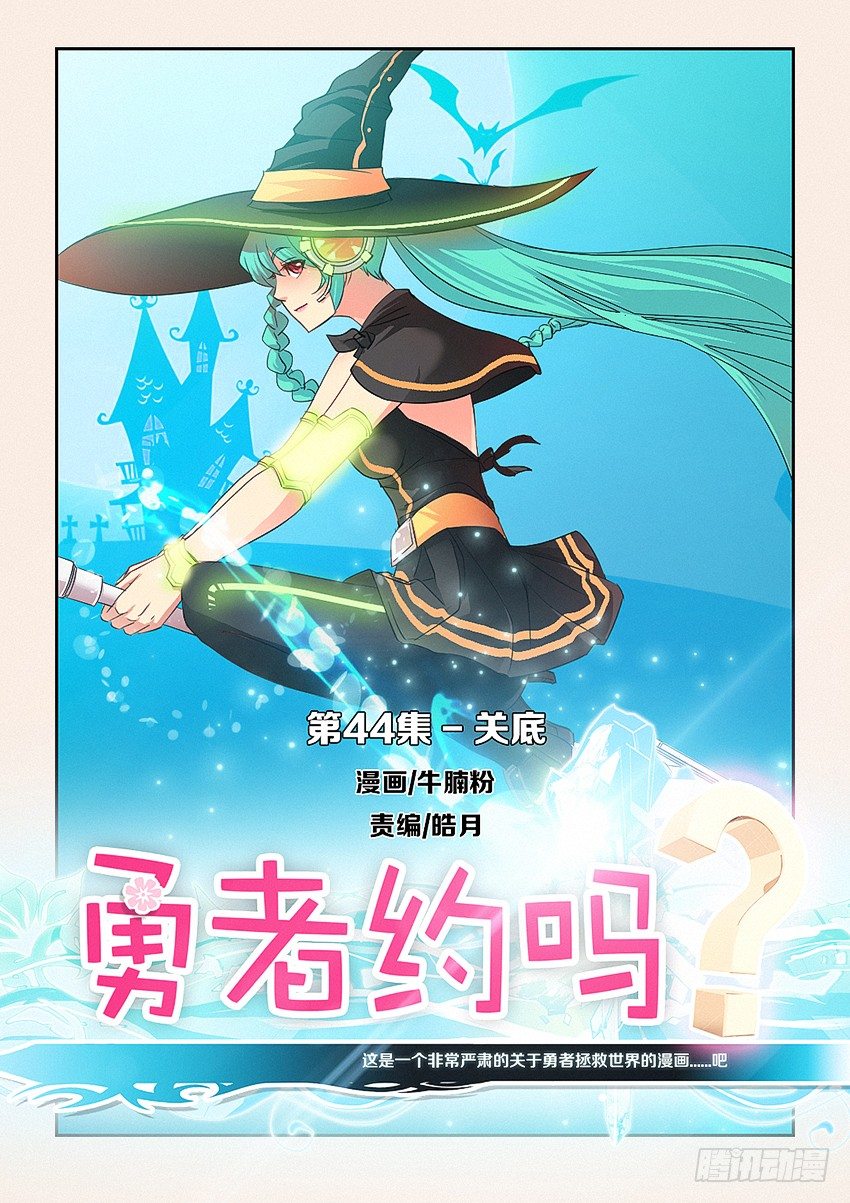 第44集 关底0