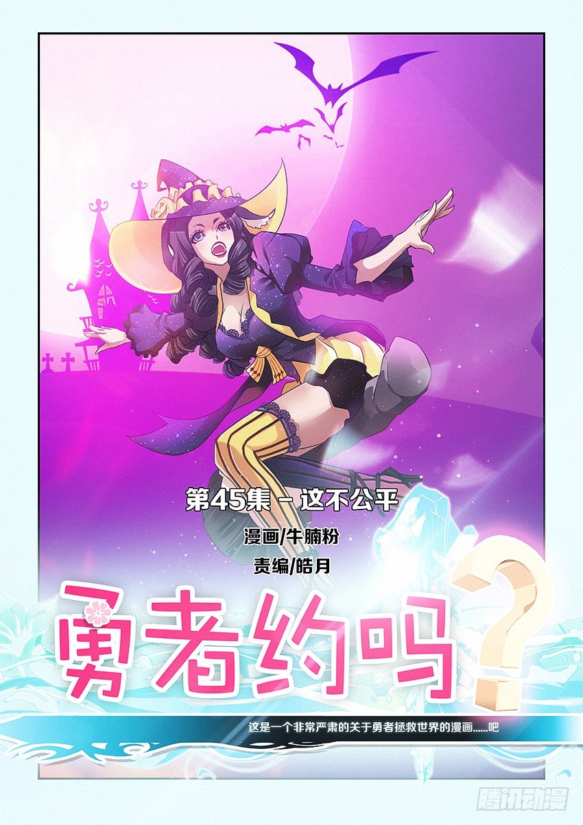 第45集 这不公平0