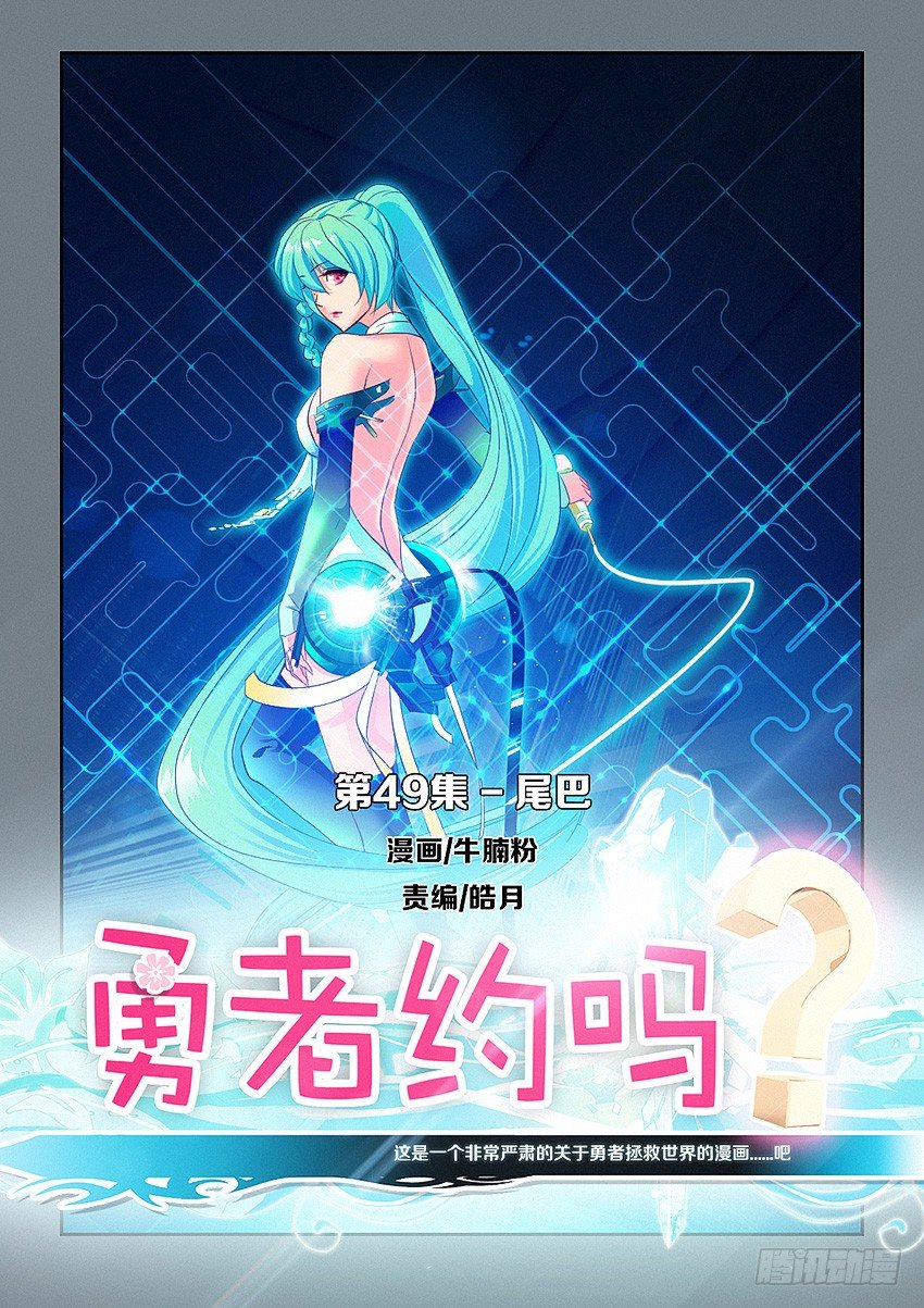 第49集 尾巴0