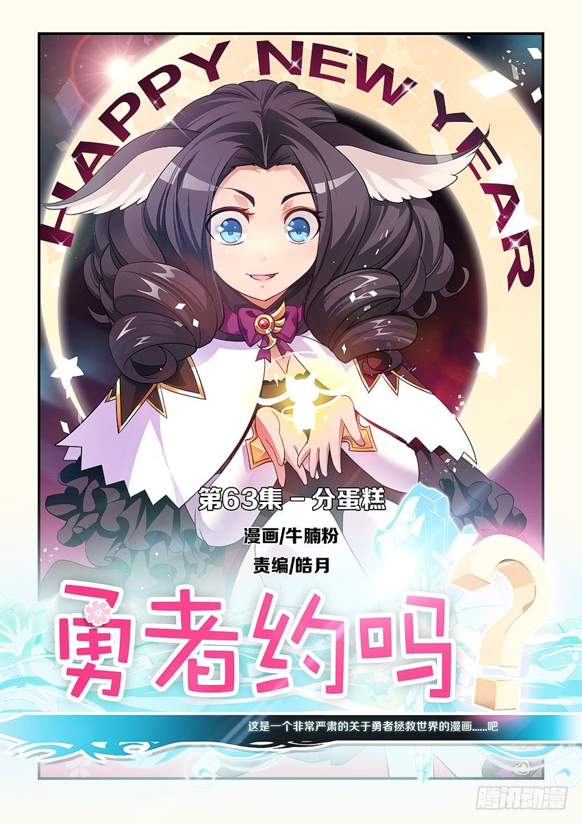 第65集 分蛋糕0