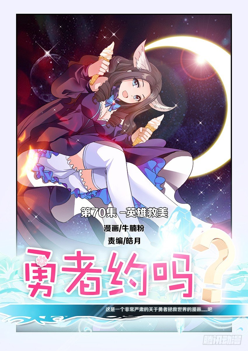 第72集 英雄救美0