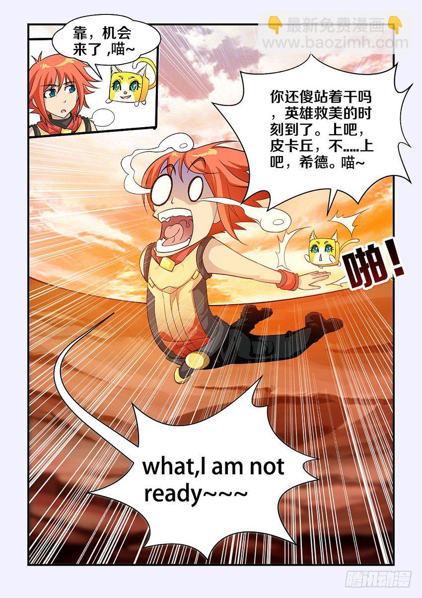 第72集 英雄救美3