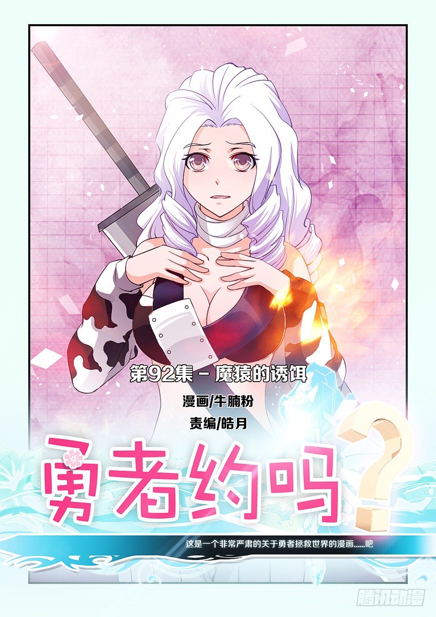 第92集 魔猿的诱饵0