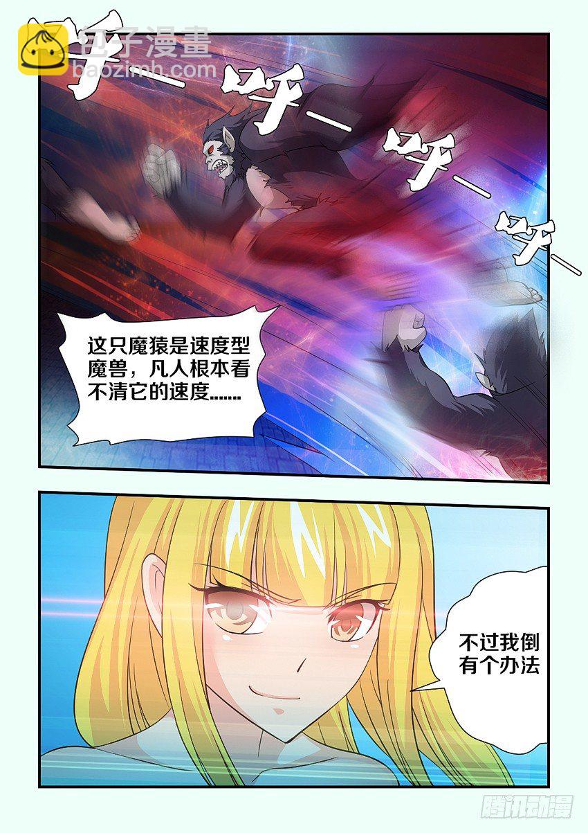 第92集 魔猿的诱饵4