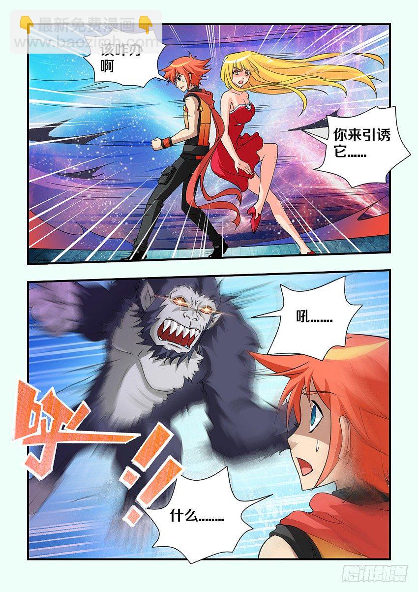 第92集 魔猿的诱饵5