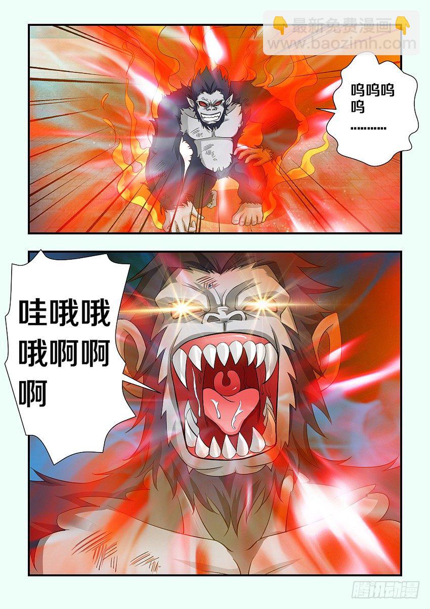 第92集 魔猿的诱饵7