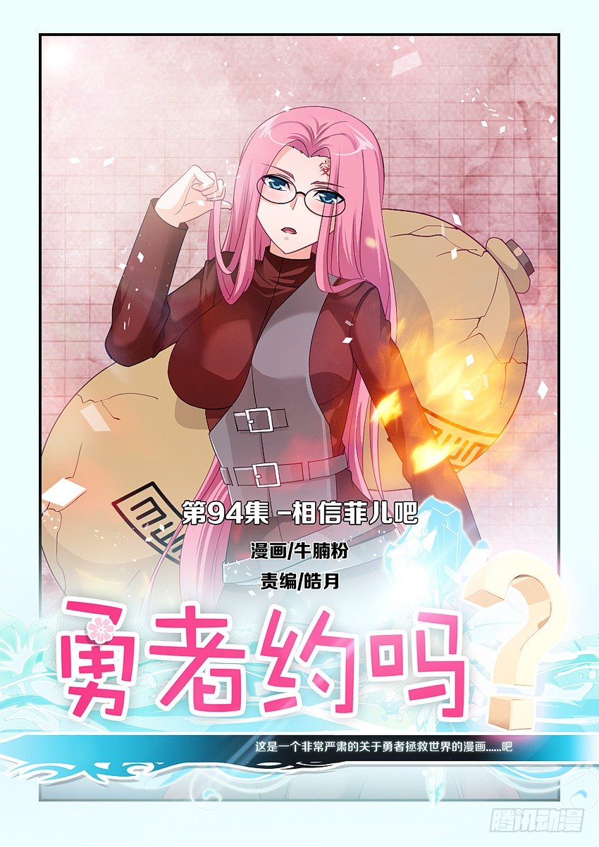 第94集 相信菲儿吧0