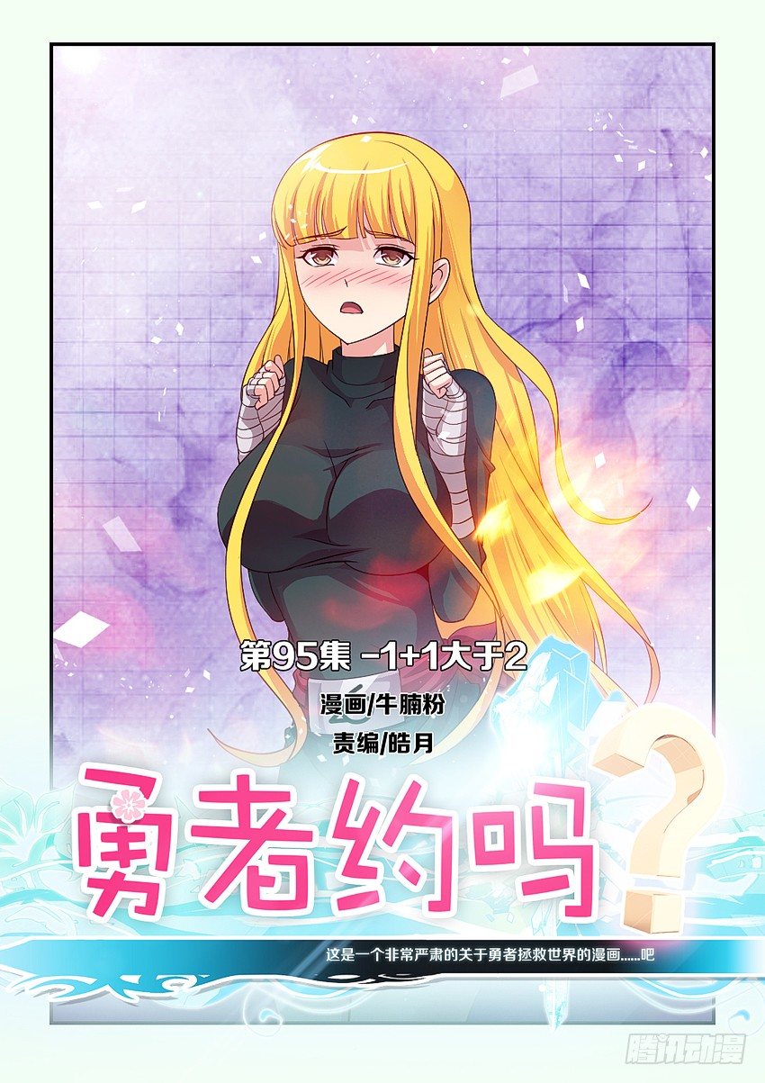 第95集 1+1>20