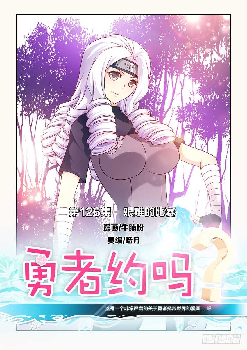 第126集 艰难的比赛0