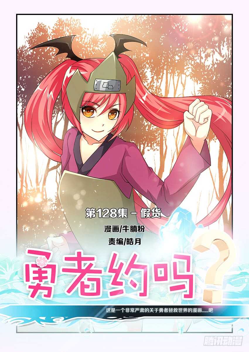 第128集 假货0