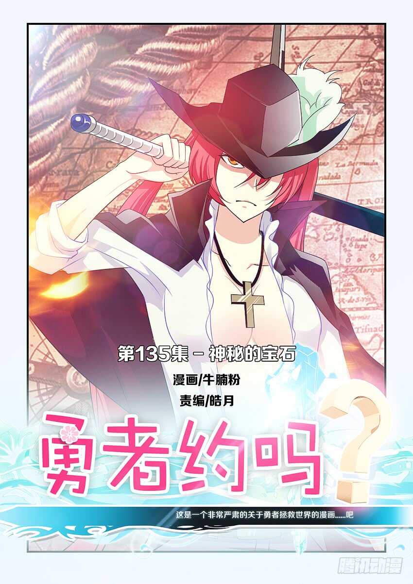 第135集 神秘的宝石0