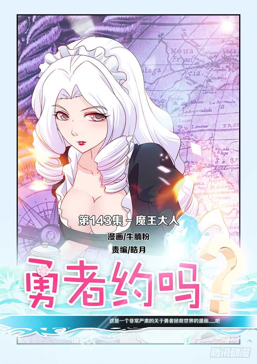 第143集 魔王大人0